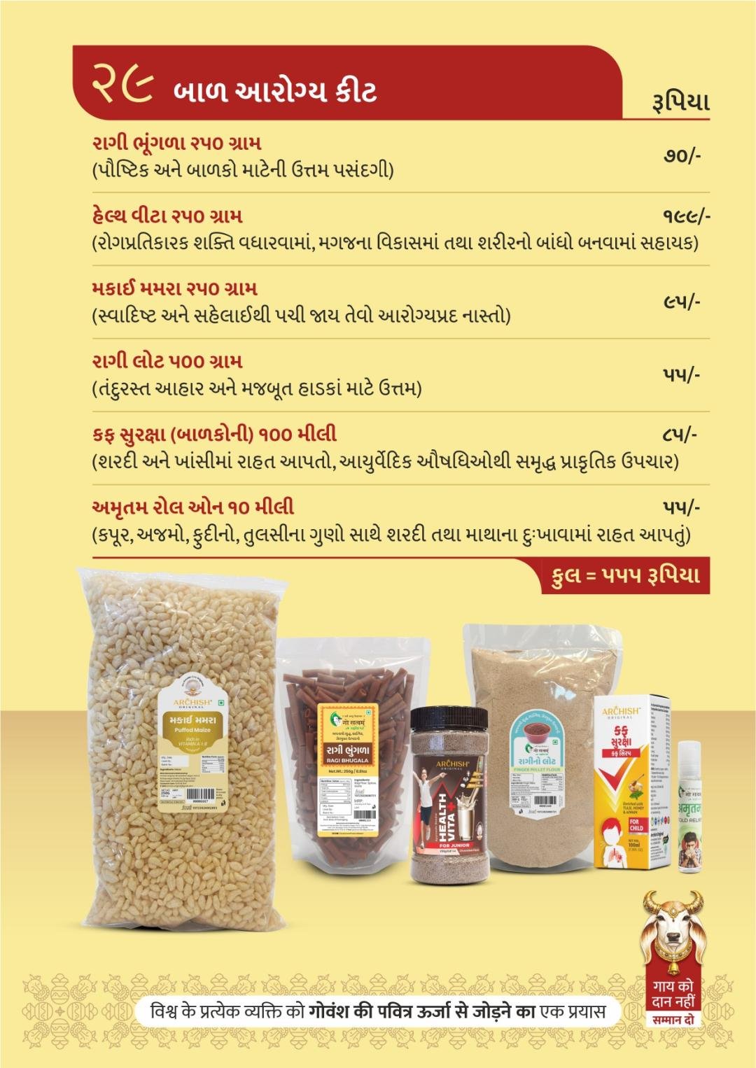 બાળ આરોગ્ય કીટ